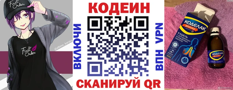 Codein напиток Lean (лин)  Петров Вал 